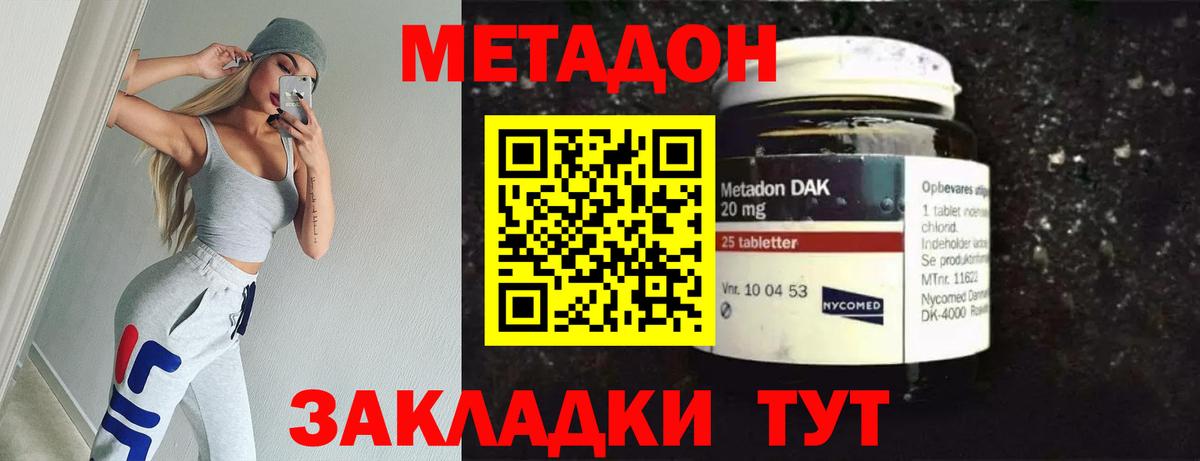 Метадон methadone  Вход с VPN  Кропоткин 